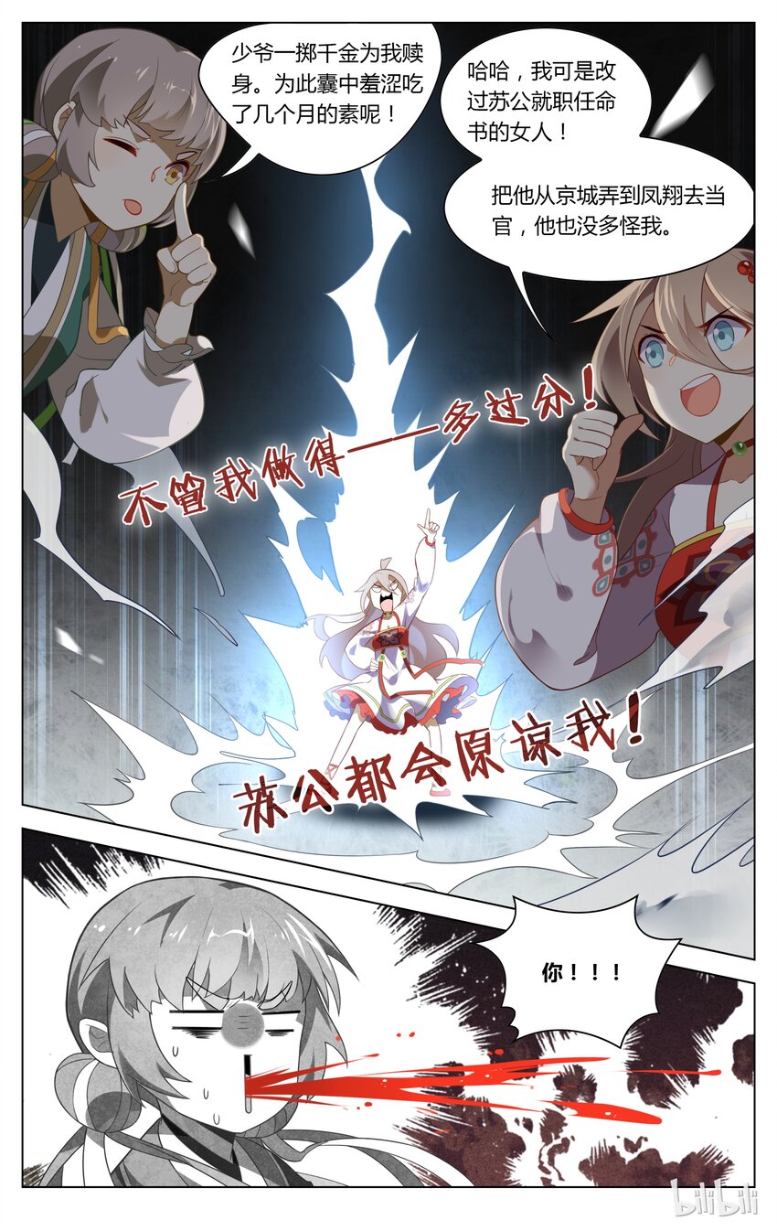 爱我吧，苏东坡韩漫全集-098 第98话 嫉妒使人质壁分离无删减无遮挡章节图片 