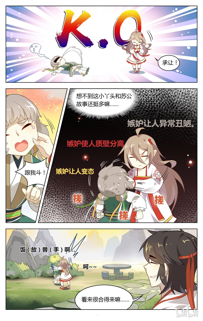 爱我吧，苏东坡韩漫全集-098 第98话 嫉妒使人质壁分离无删减无遮挡章节图片 