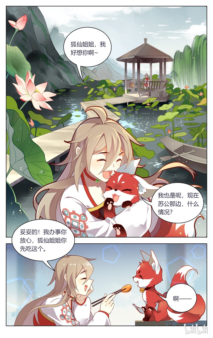 爱我吧，苏东坡韩漫全集-099 第99话 佛印偷听被灭口？无删减无遮挡章节图片 