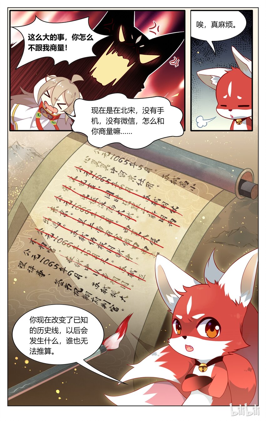 爱我吧，苏东坡韩漫全集-099 第99话 佛印偷听被灭口？无删减无遮挡章节图片 