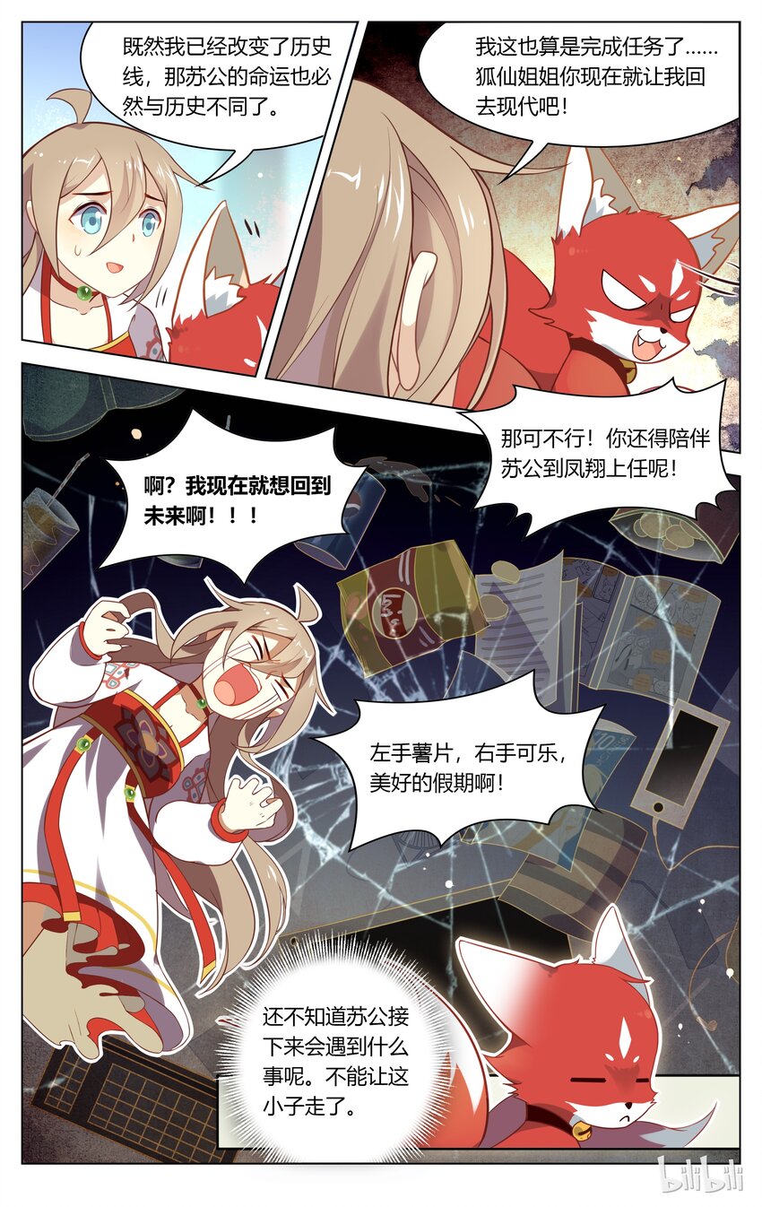爱我吧，苏东坡韩漫全集-099 第99话 佛印偷听被灭口？无删减无遮挡章节图片 