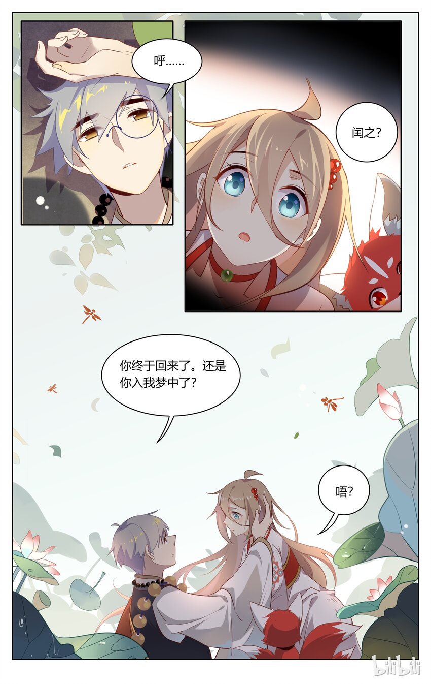 爱我吧，苏东坡韩漫全集-099 第99话 佛印偷听被灭口？无删减无遮挡章节图片 