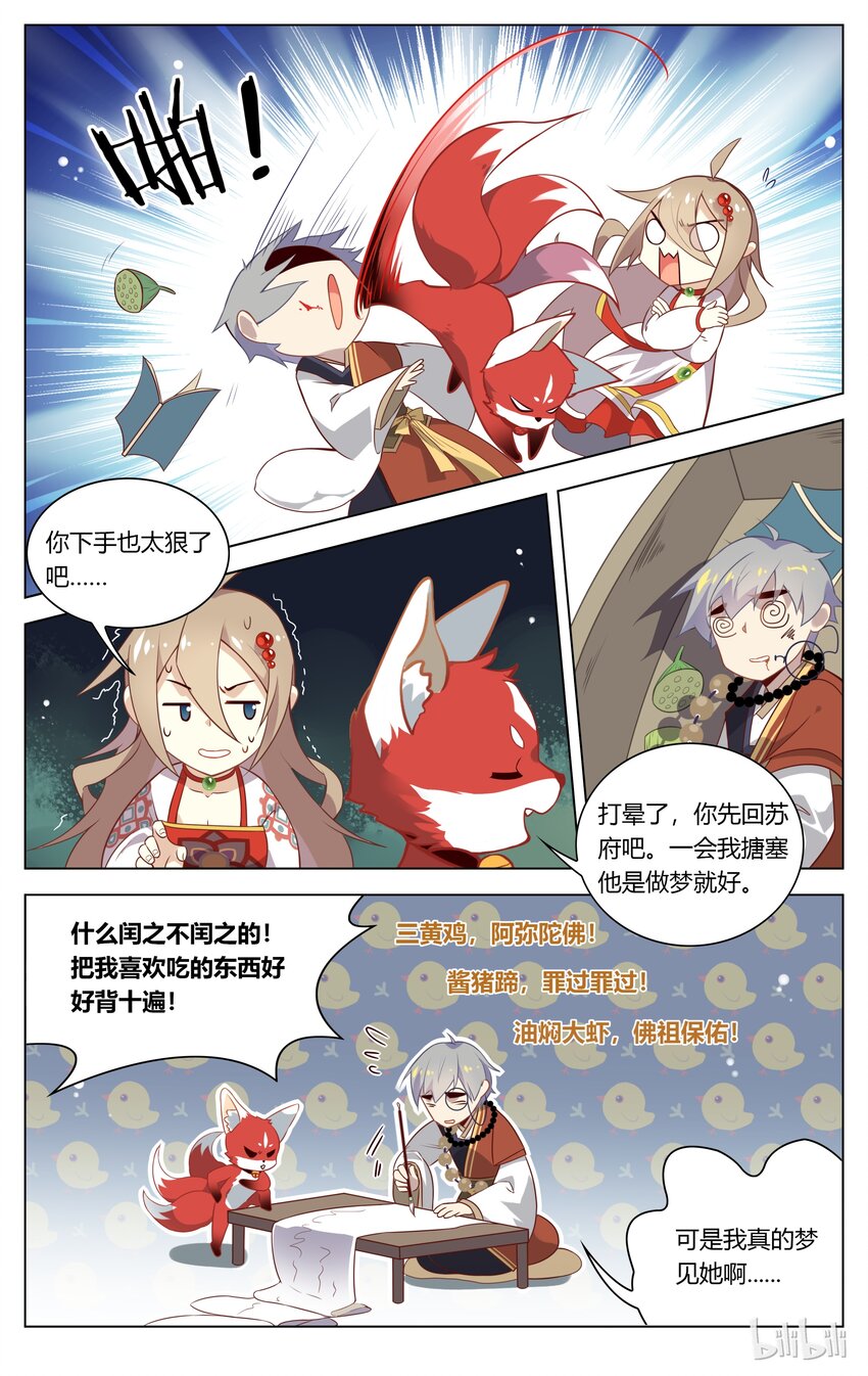 爱我吧，苏东坡韩漫全集-099 第99话 佛印偷听被灭口？无删减无遮挡章节图片 