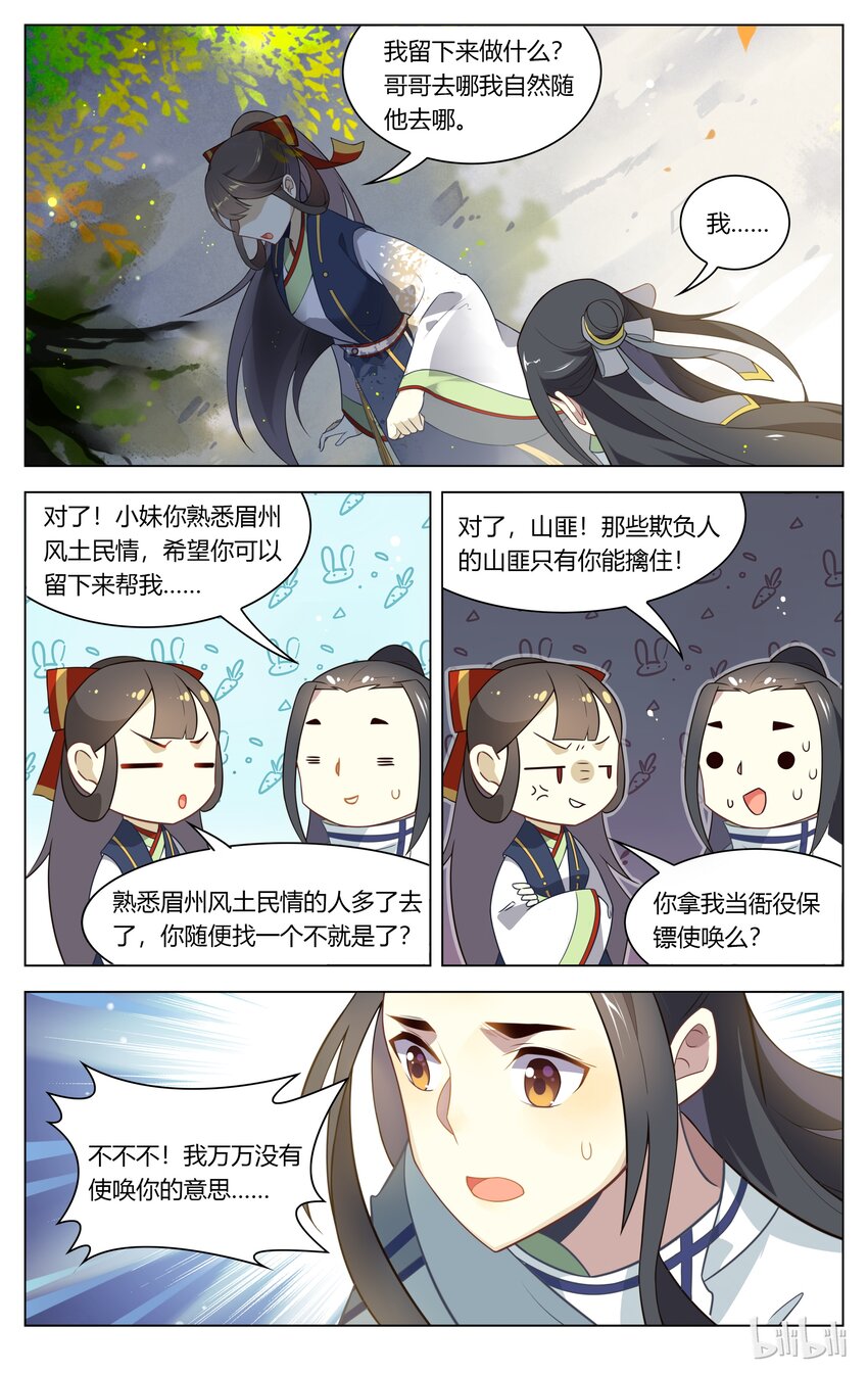 爱我吧，苏东坡韩漫全集-100 第100话 女大不中留无删减无遮挡章节图片 