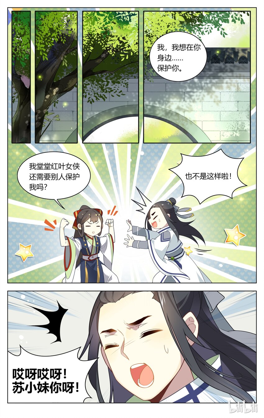 爱我吧，苏东坡韩漫全集-100 第100话 女大不中留无删减无遮挡章节图片 