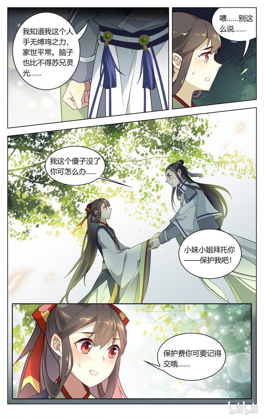 爱我吧，苏东坡韩漫全集-100 第100话 女大不中留无删减无遮挡章节图片 