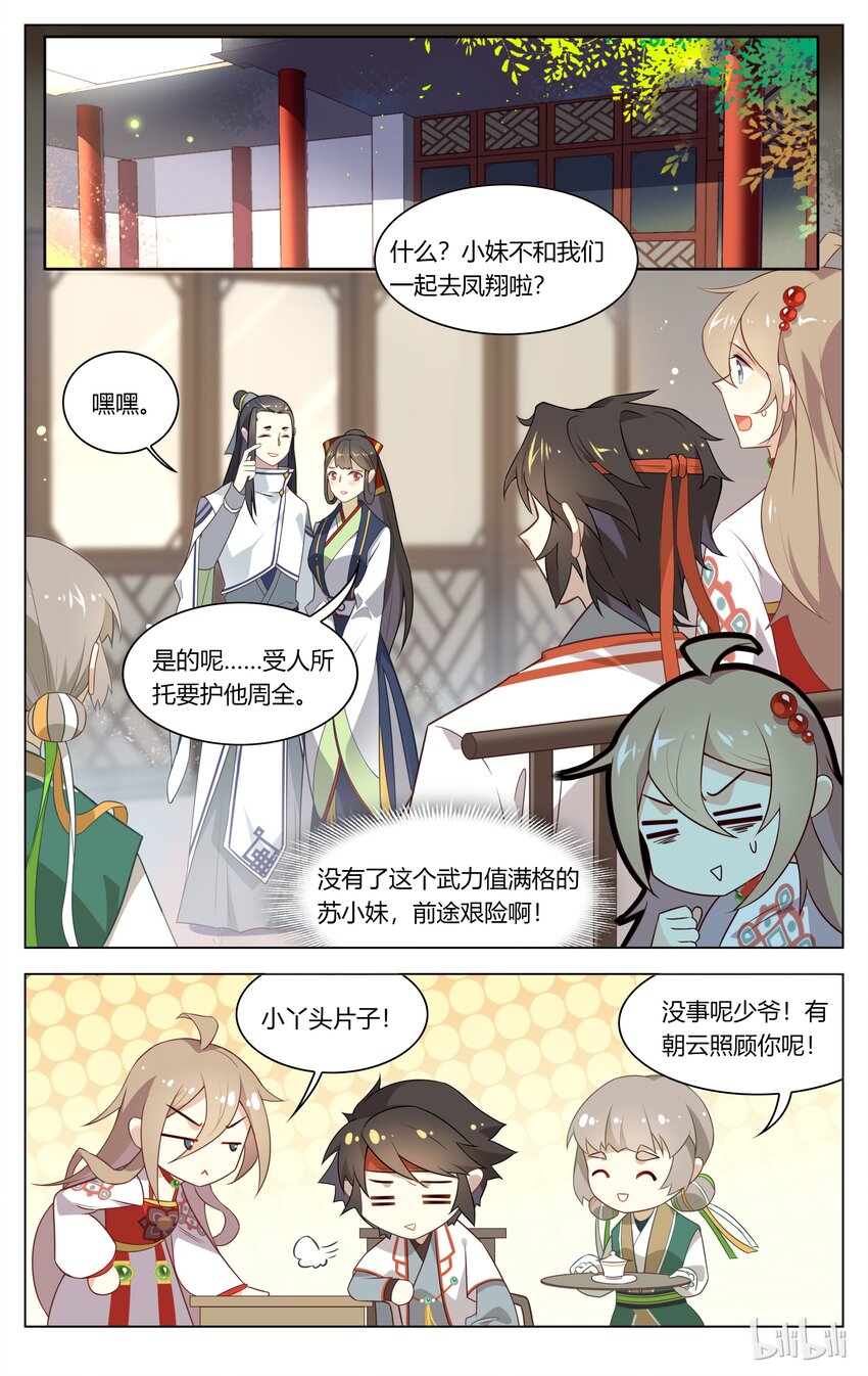 爱我吧，苏东坡韩漫全集-100 第100话 女大不中留无删减无遮挡章节图片 