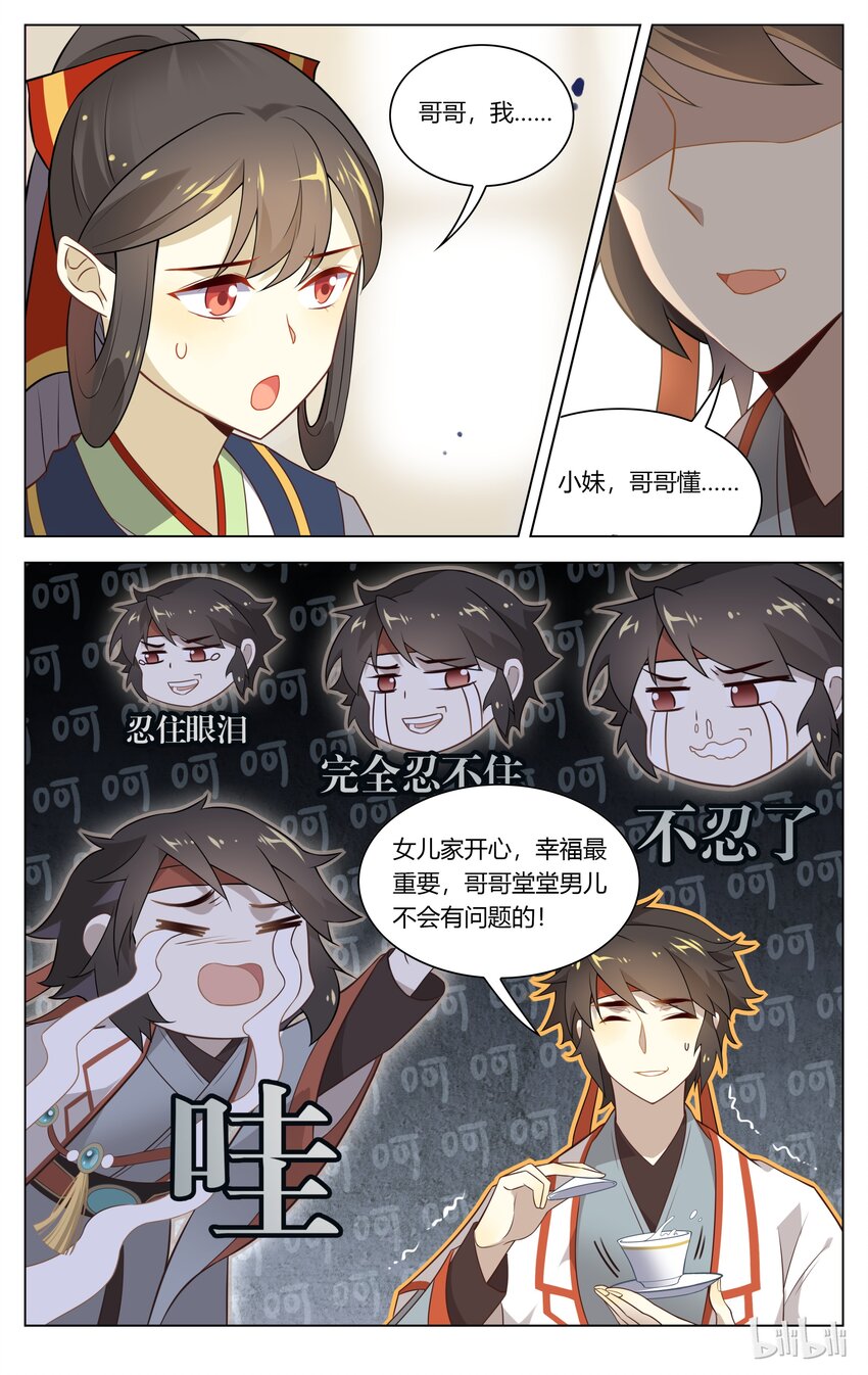 爱我吧，苏东坡韩漫全集-100 第100话 女大不中留无删减无遮挡章节图片 