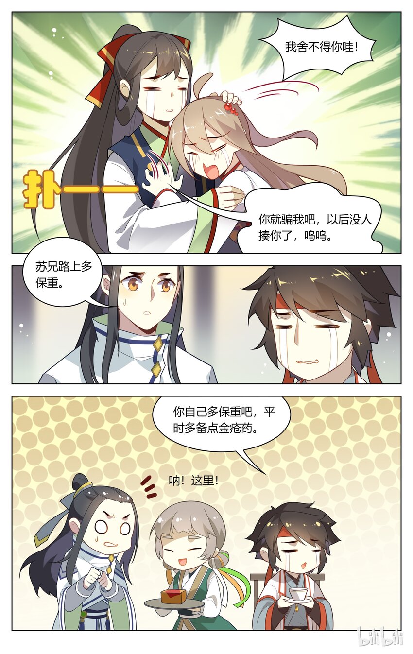 爱我吧，苏东坡韩漫全集-100 第100话 女大不中留无删减无遮挡章节图片 