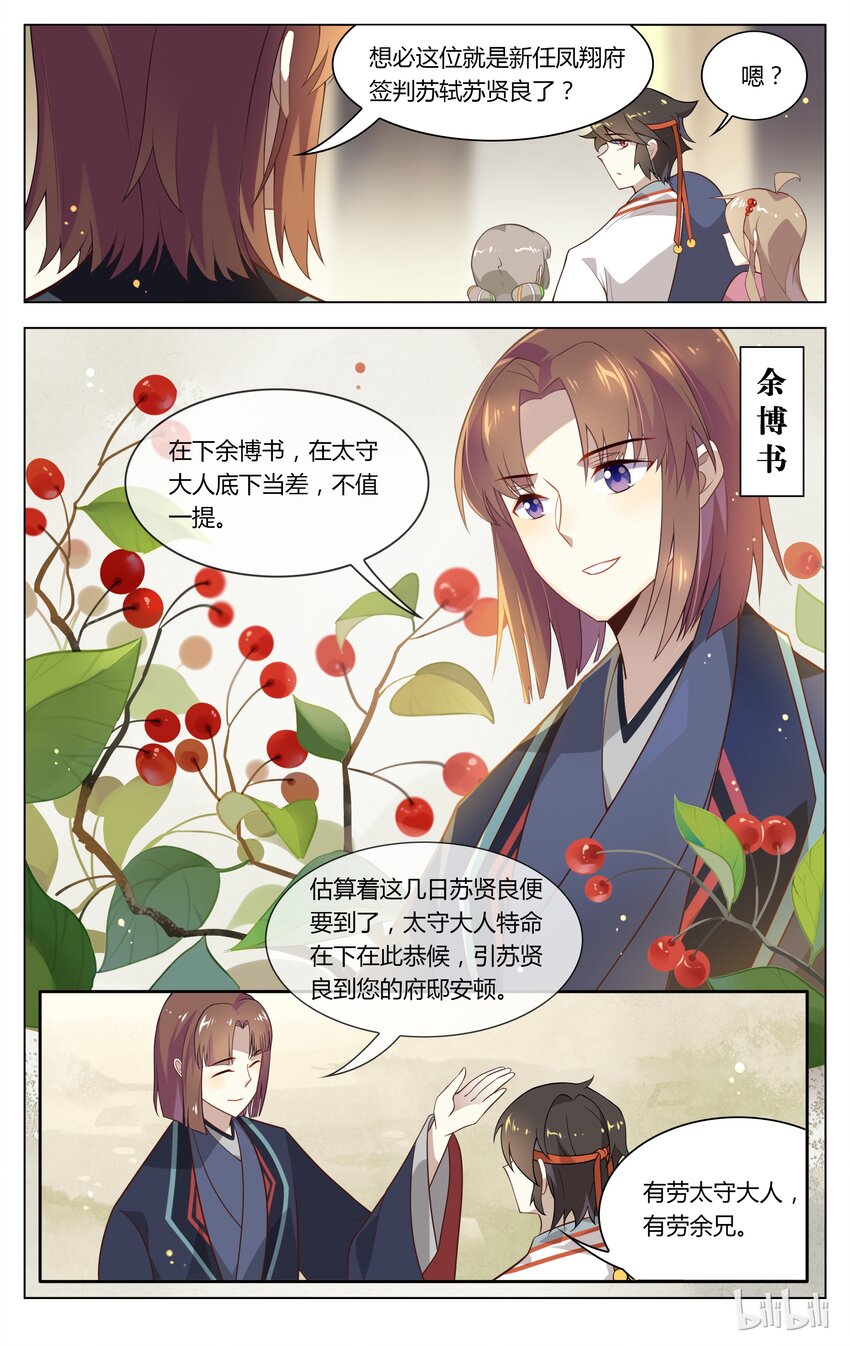 爱我吧，苏东坡韩漫全集-101 第101话 表面笑嘻嘻无删减无遮挡章节图片 