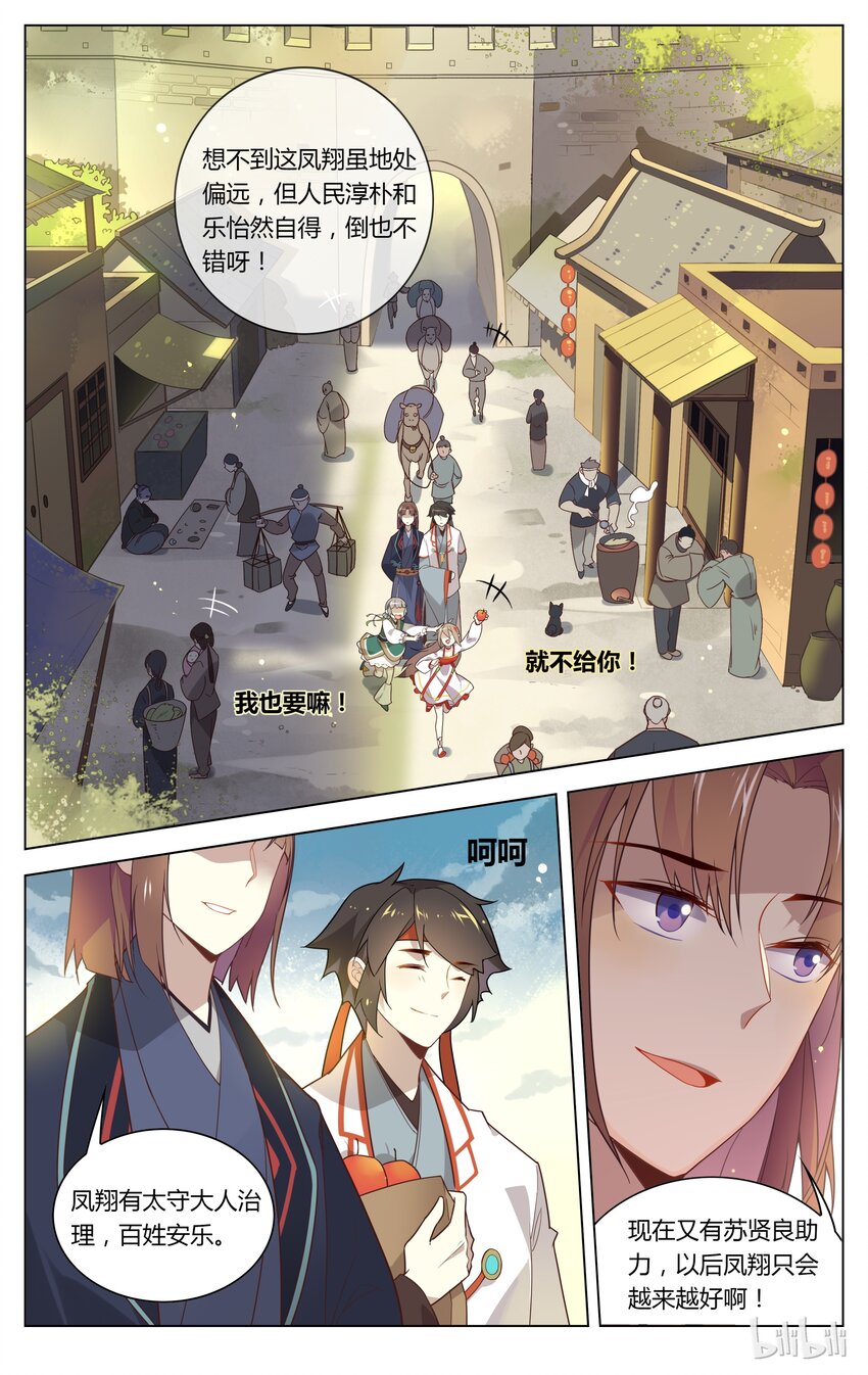 爱我吧，苏东坡韩漫全集-101 第101话 表面笑嘻嘻无删减无遮挡章节图片 