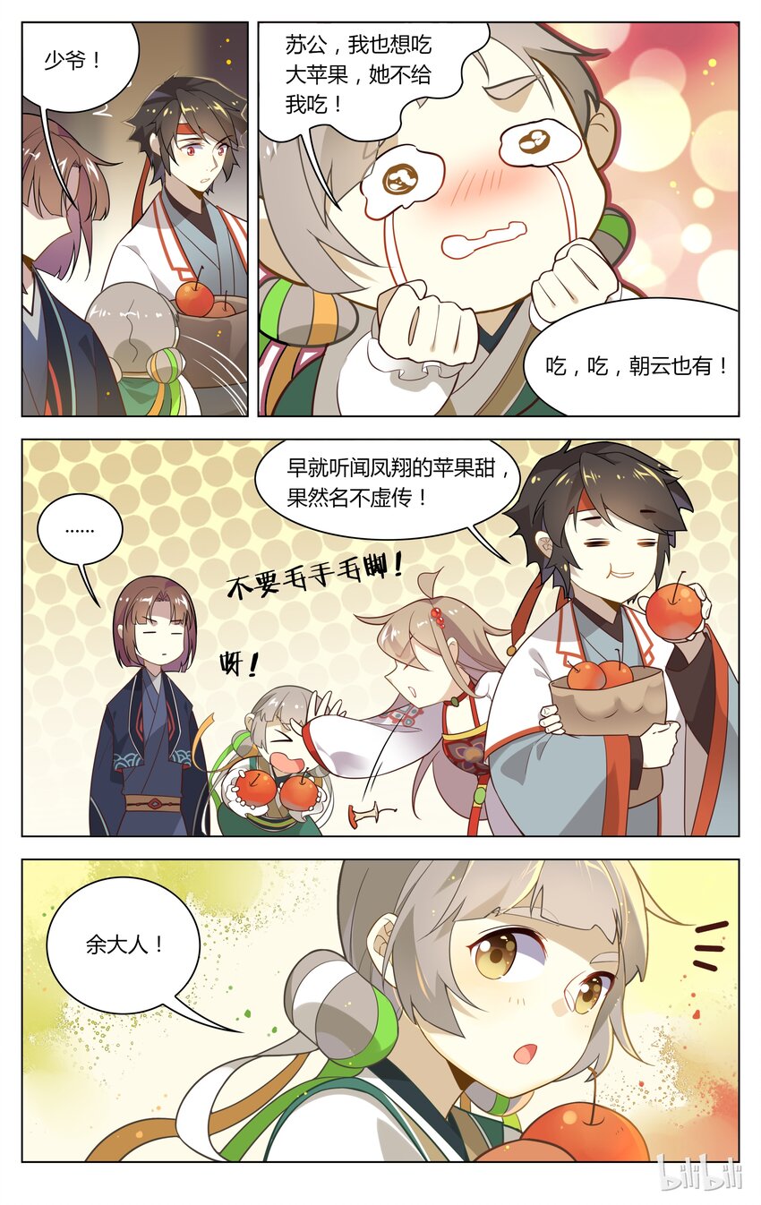 爱我吧，苏东坡韩漫全集-101 第101话 表面笑嘻嘻无删减无遮挡章节图片 