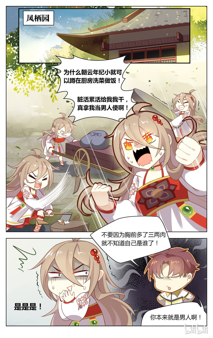 爱我吧，苏东坡韩漫全集-101 第101话 表面笑嘻嘻无删减无遮挡章节图片 
