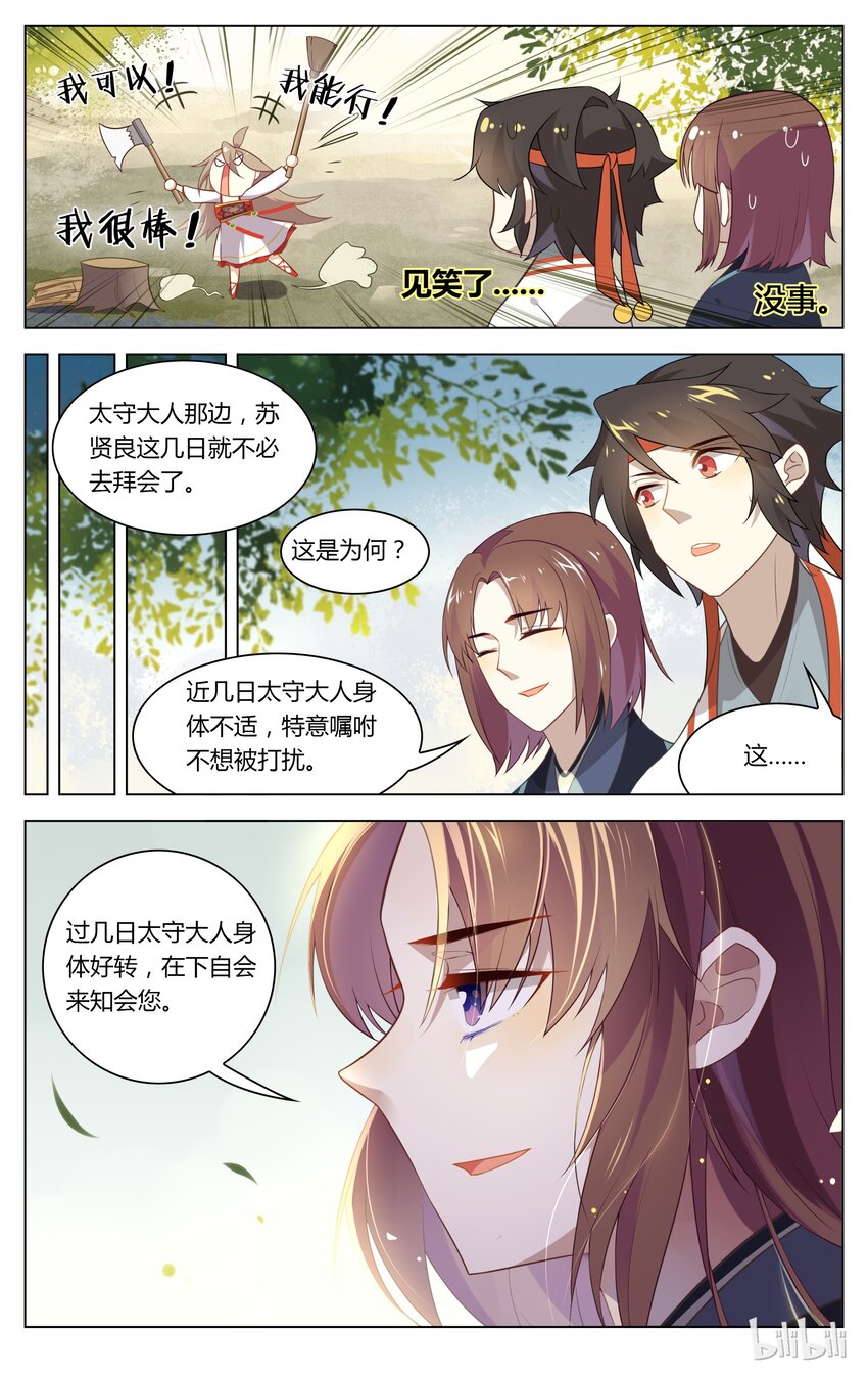 爱我吧，苏东坡韩漫全集-101 第101话 表面笑嘻嘻无删减无遮挡章节图片 