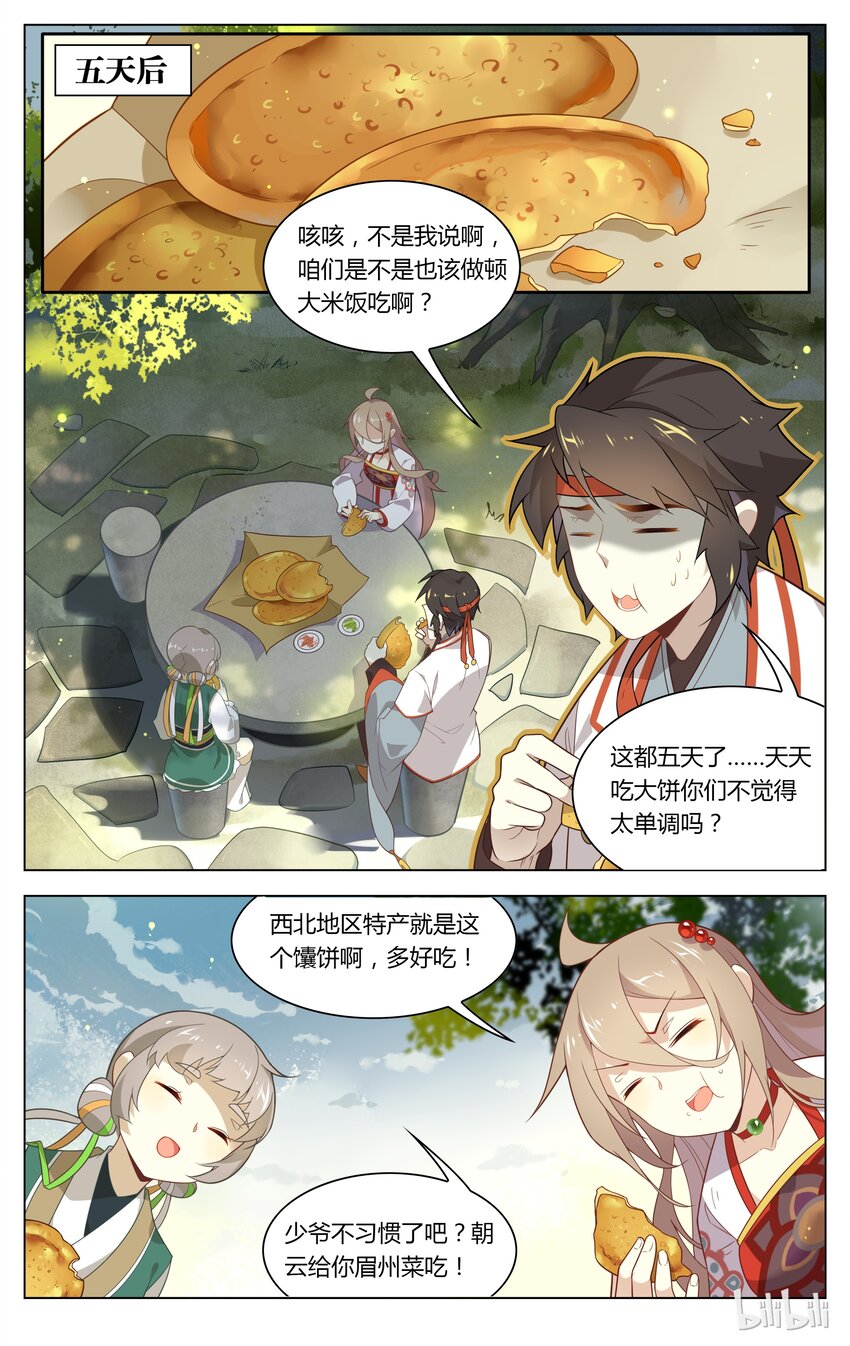 爱我吧，苏东坡韩漫全集-102 第102话 心中MMP无删减无遮挡章节图片 