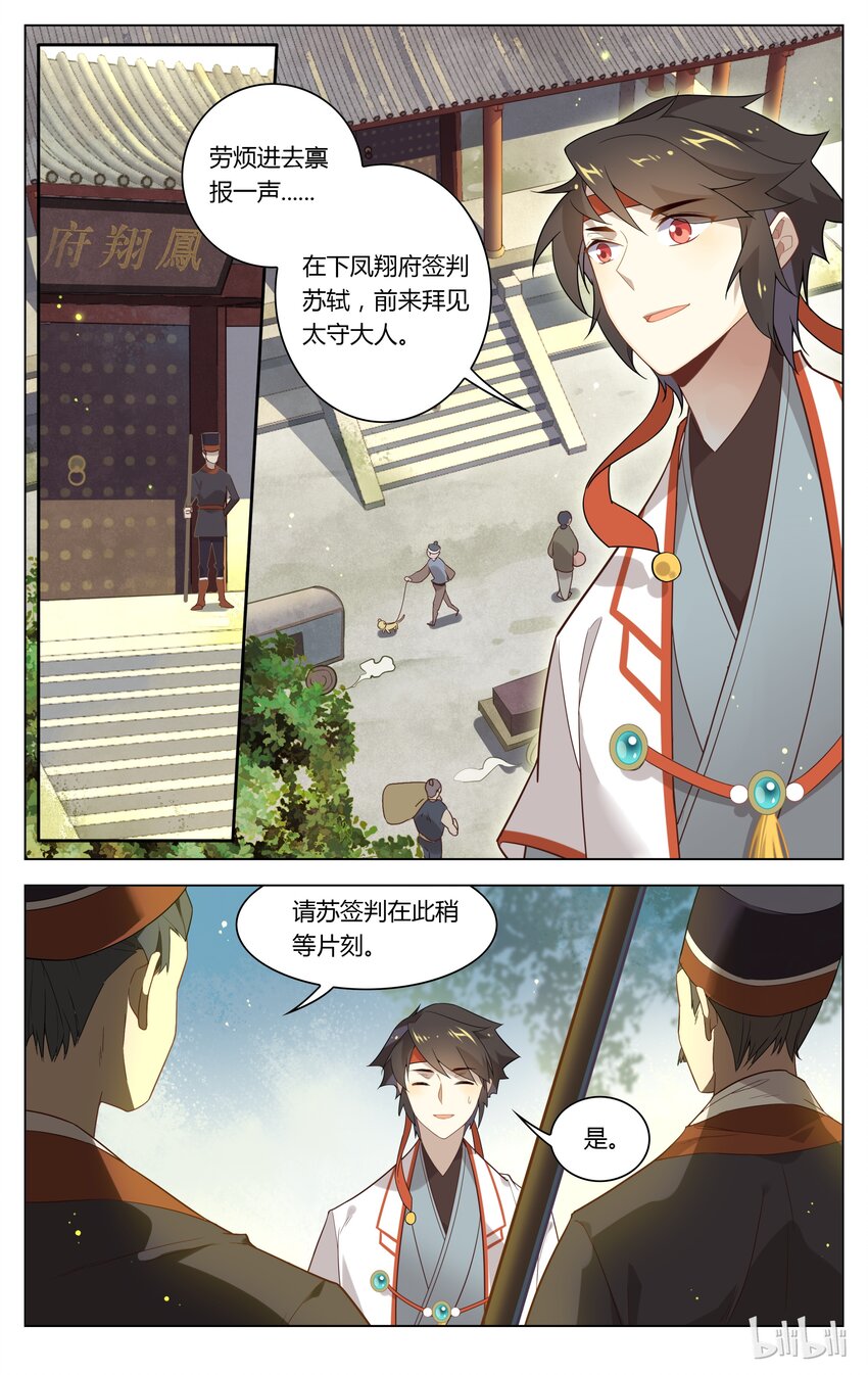 爱我吧，苏东坡韩漫全集-102 第102话 心中MMP无删减无遮挡章节图片 