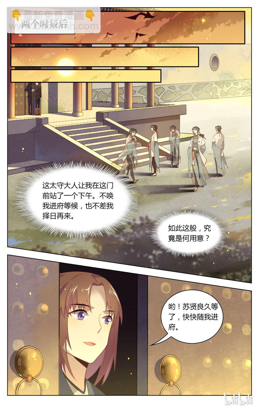 爱我吧，苏东坡韩漫全集-102 第102话 心中MMP无删减无遮挡章节图片 