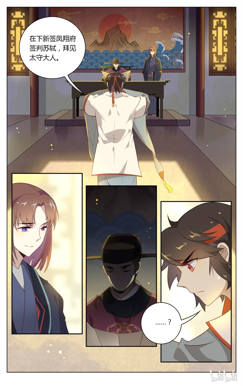 爱我吧，苏东坡韩漫全集-102 第102话 心中MMP无删减无遮挡章节图片 