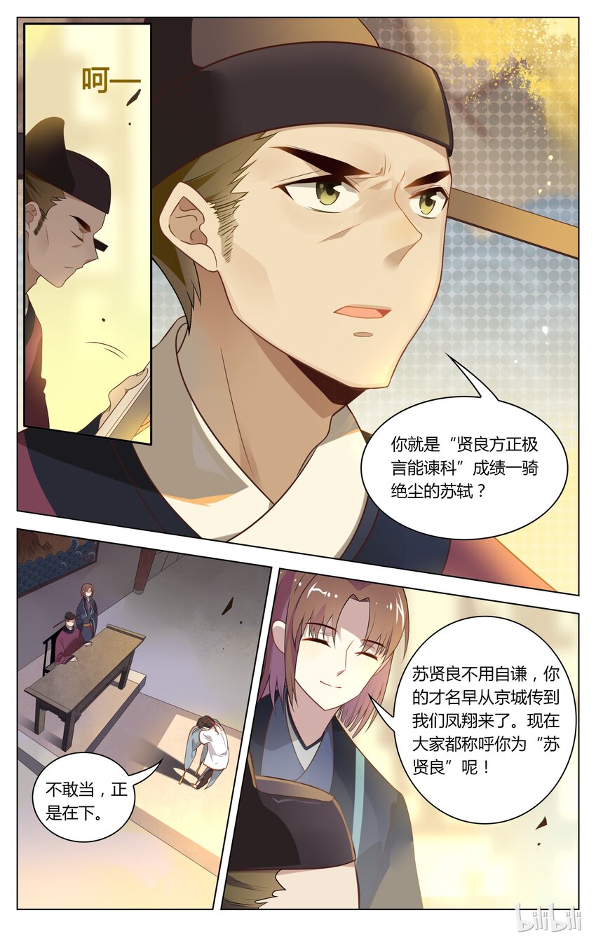 爱我吧，苏东坡韩漫全集-102 第102话 心中MMP无删减无遮挡章节图片 