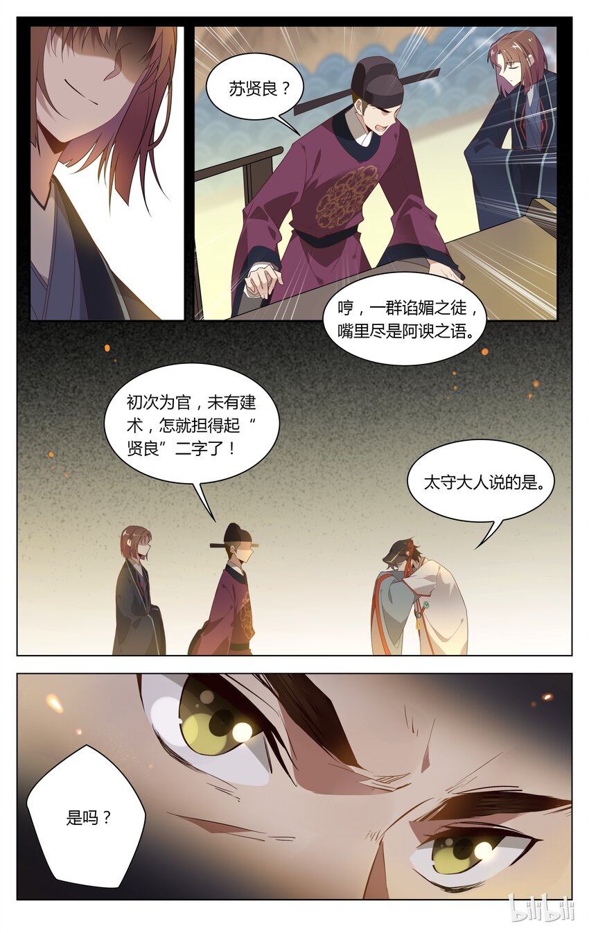 爱我吧，苏东坡韩漫全集-102 第102话 心中MMP无删减无遮挡章节图片 