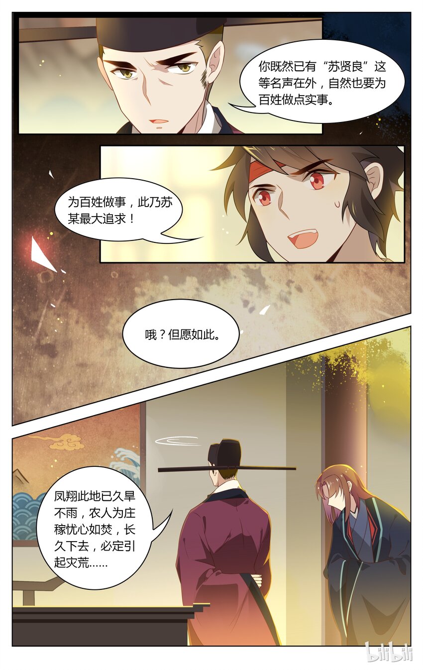 爱我吧，苏东坡韩漫全集-103 第103话 雨神帮帮忙无删减无遮挡章节图片 