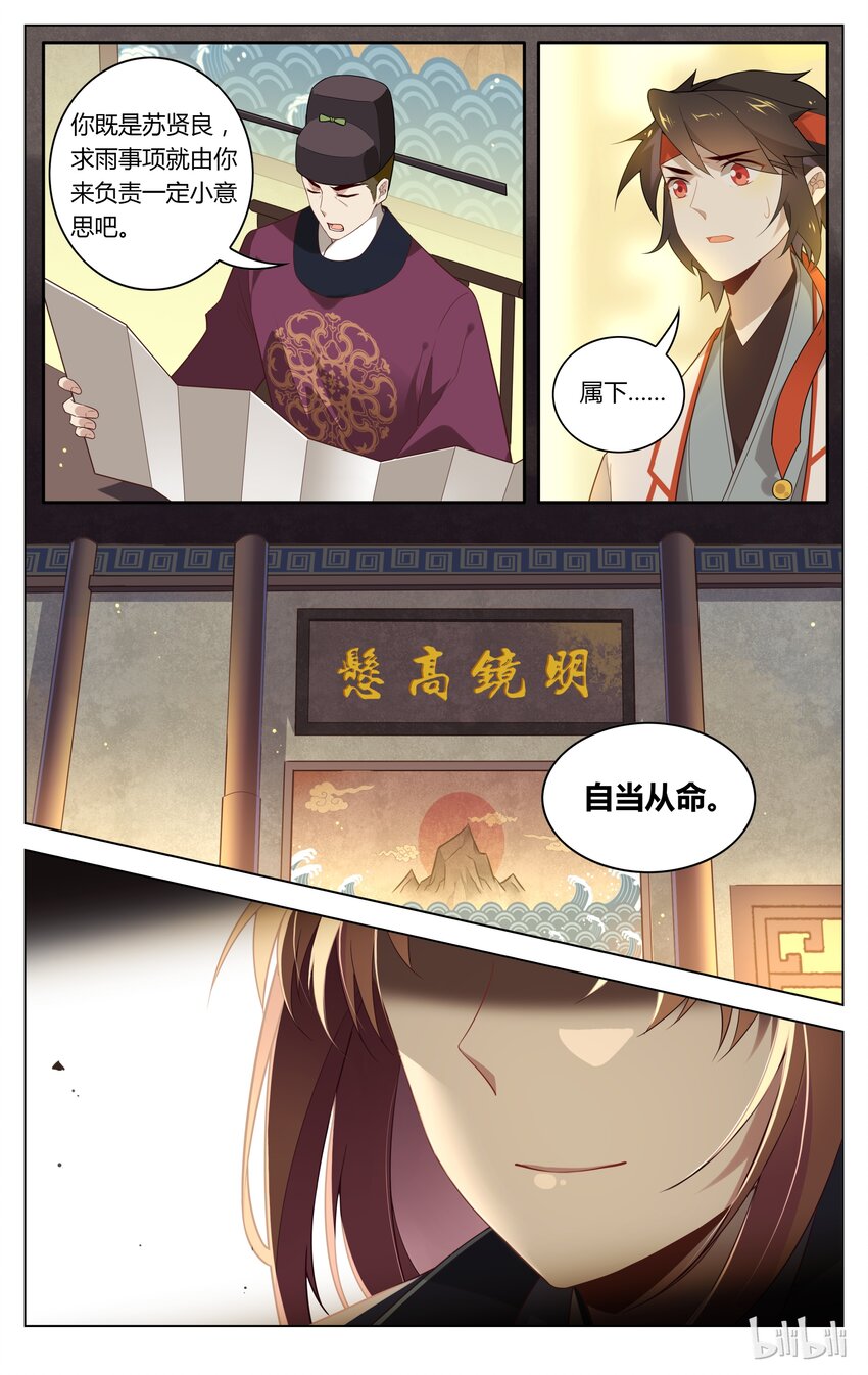 爱我吧，苏东坡韩漫全集-103 第103话 雨神帮帮忙无删减无遮挡章节图片 