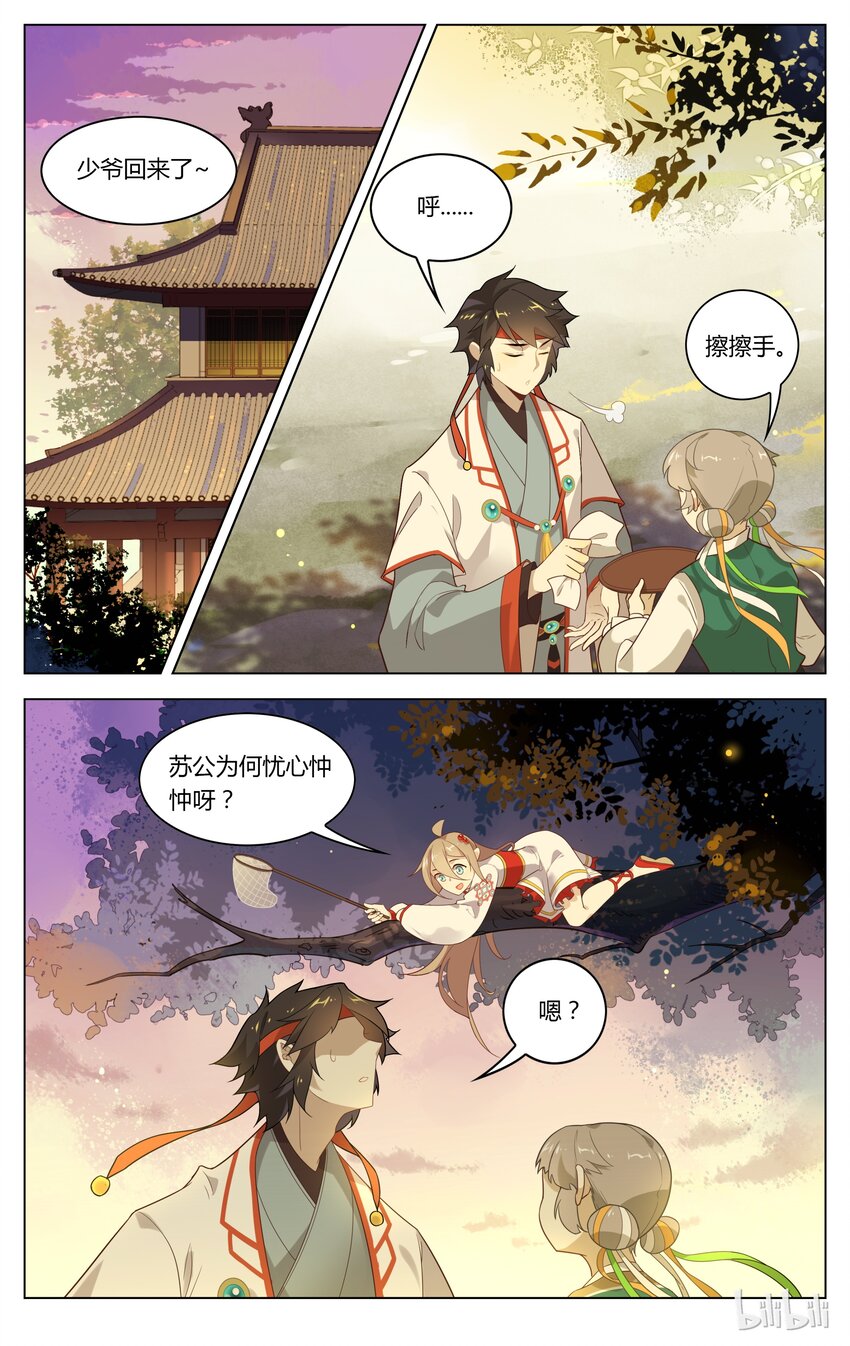 爱我吧，苏东坡韩漫全集-103 第103话 雨神帮帮忙无删减无遮挡章节图片 