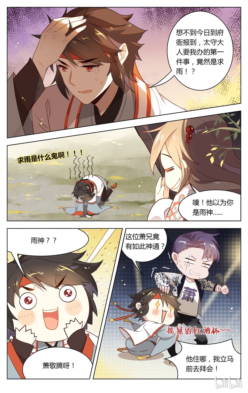 爱我吧，苏东坡韩漫全集-103 第103话 雨神帮帮忙无删减无遮挡章节图片 