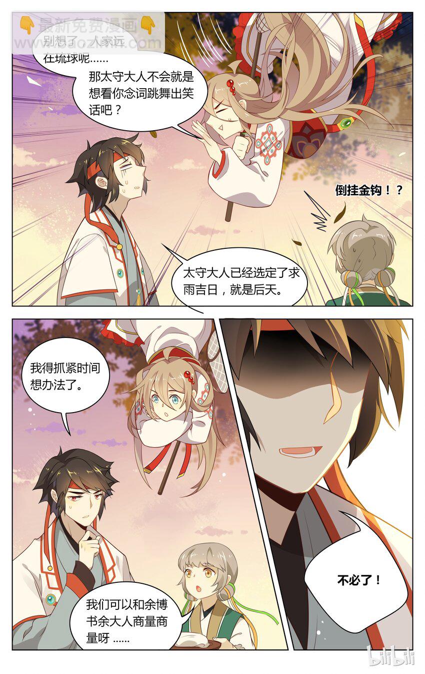 爱我吧，苏东坡韩漫全集-103 第103话 雨神帮帮忙无删减无遮挡章节图片 