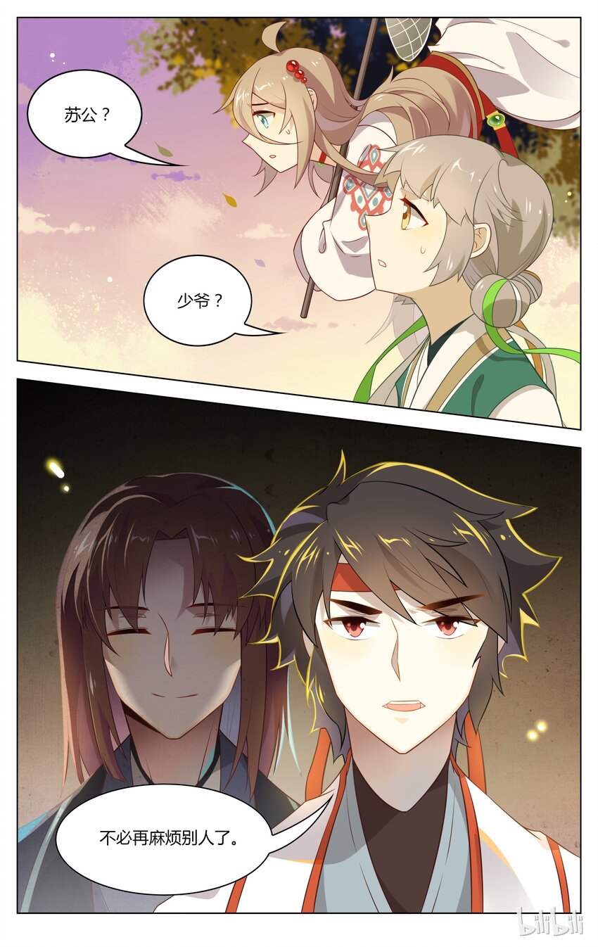 爱我吧，苏东坡韩漫全集-103 第103话 雨神帮帮忙无删减无遮挡章节图片 