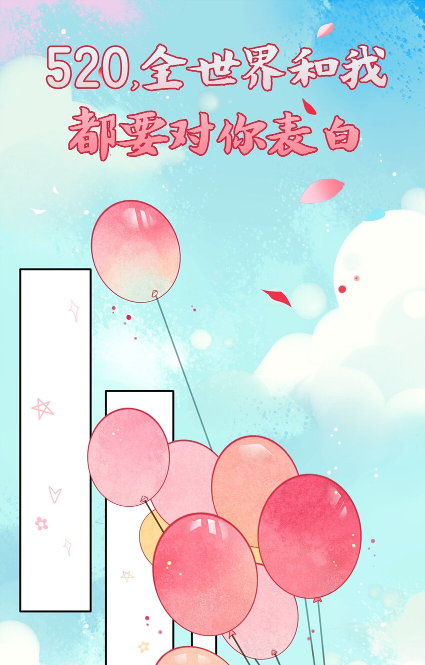 爱我吧，苏东坡韩漫全集-福利18 520，全世界和我都要向你表白无删减无遮挡章节图片 