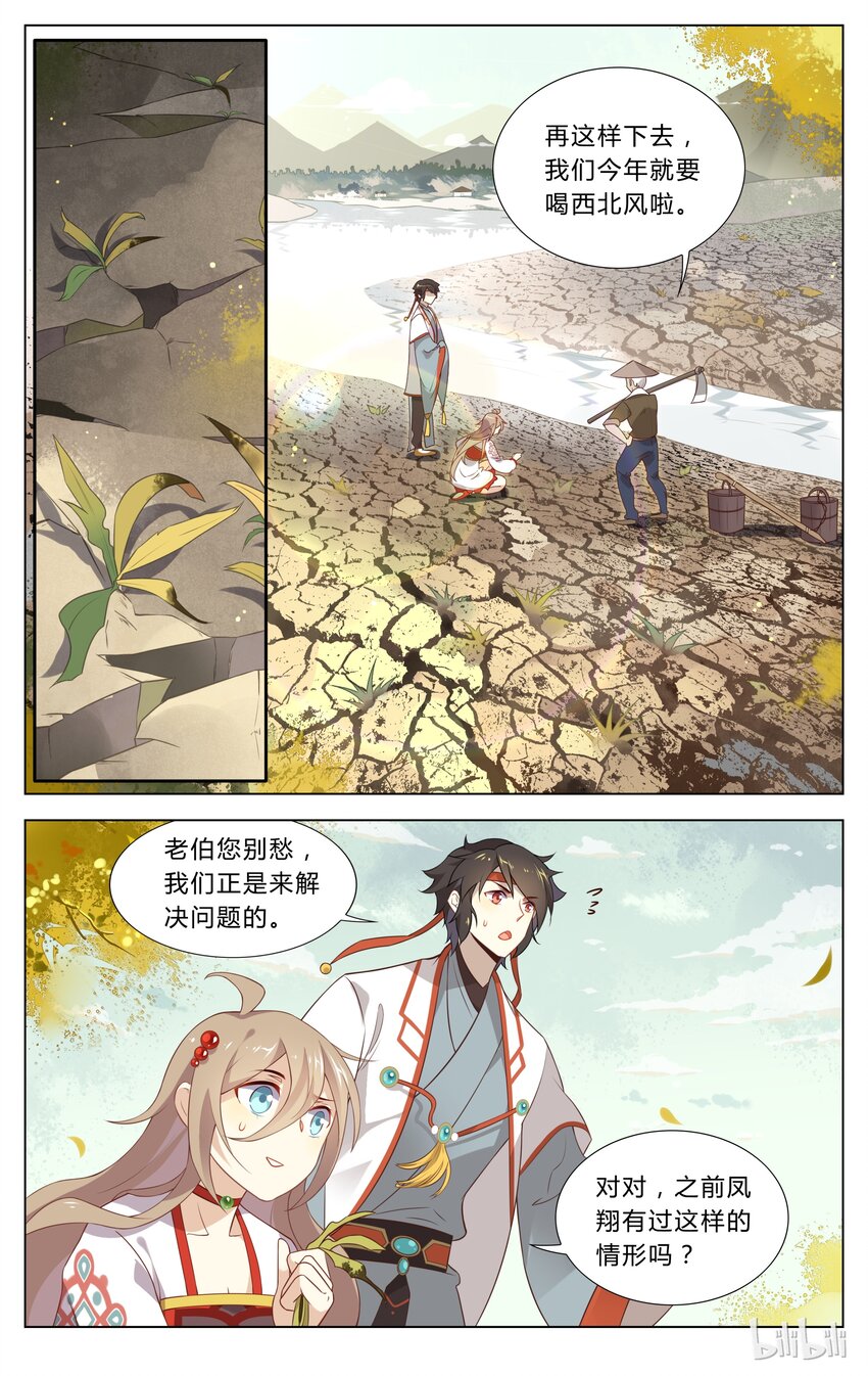 爱我吧，苏东坡韩漫全集-104 第104话 小手拉大手无删减无遮挡章节图片 