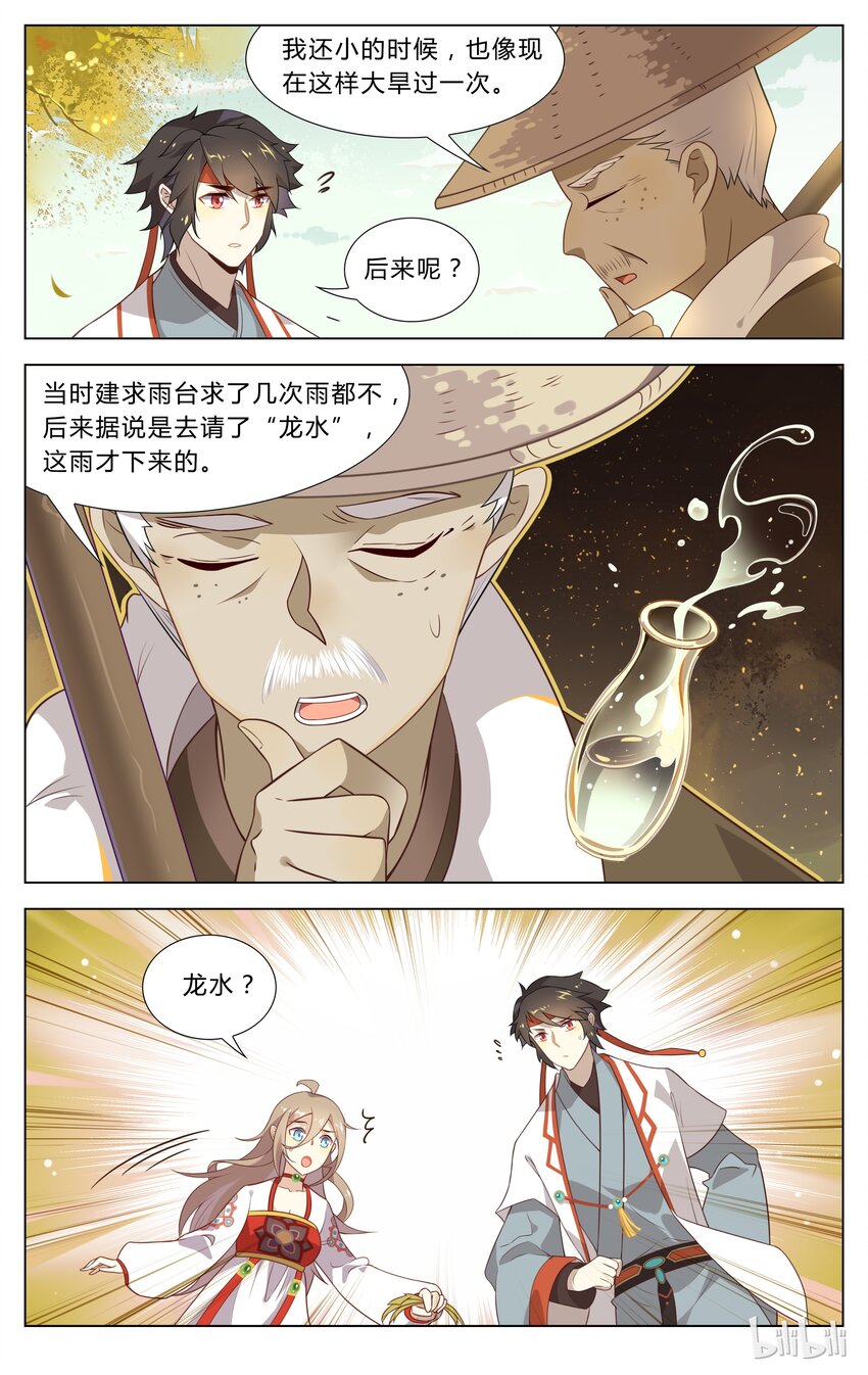 爱我吧，苏东坡韩漫全集-104 第104话 小手拉大手无删减无遮挡章节图片 
