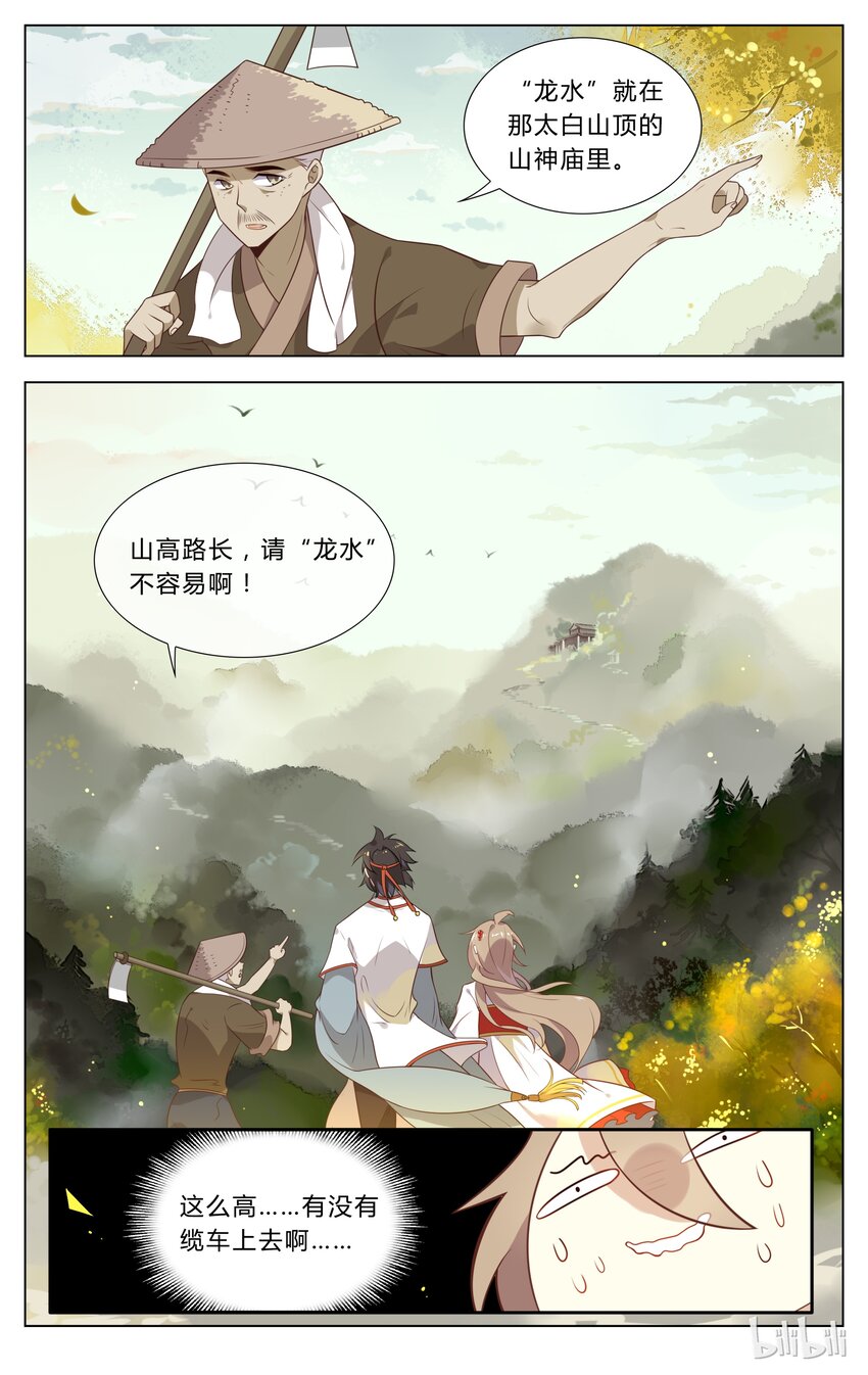 爱我吧，苏东坡韩漫全集-104 第104话 小手拉大手无删减无遮挡章节图片 
