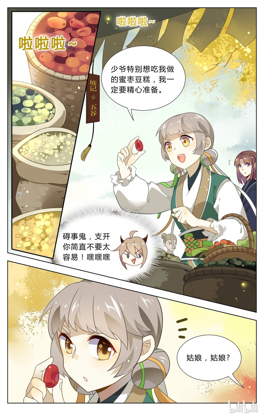 爱我吧，苏东坡韩漫全集-104 第104话 小手拉大手无删减无遮挡章节图片 
