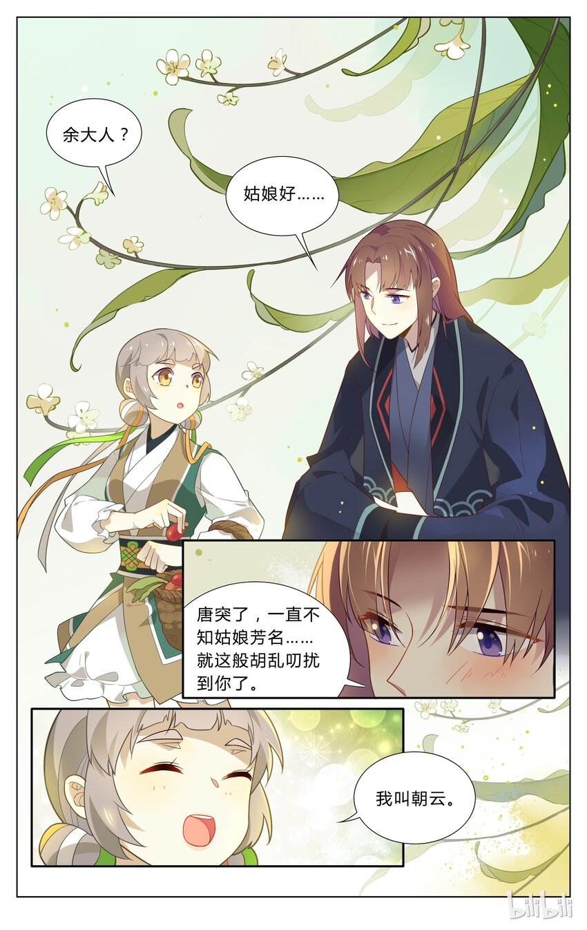 爱我吧，苏东坡韩漫全集-104 第104话 小手拉大手无删减无遮挡章节图片 