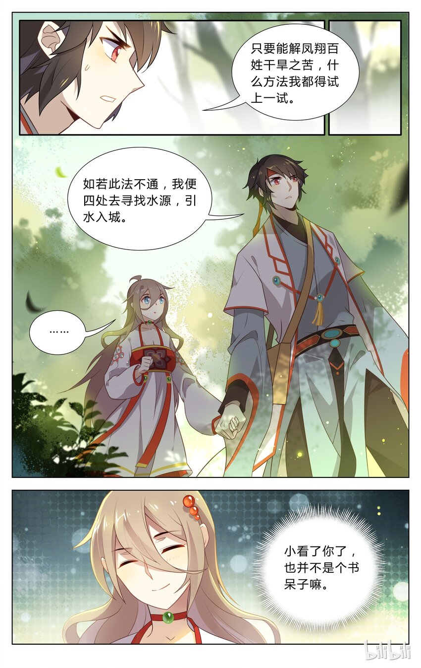 爱我吧，苏东坡韩漫全集-105 第105话 把我的头当球踢无删减无遮挡章节图片 