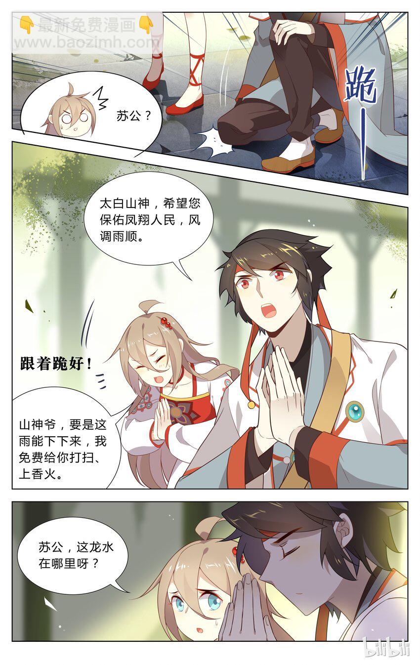 爱我吧，苏东坡韩漫全集-105 第105话 把我的头当球踢无删减无遮挡章节图片 