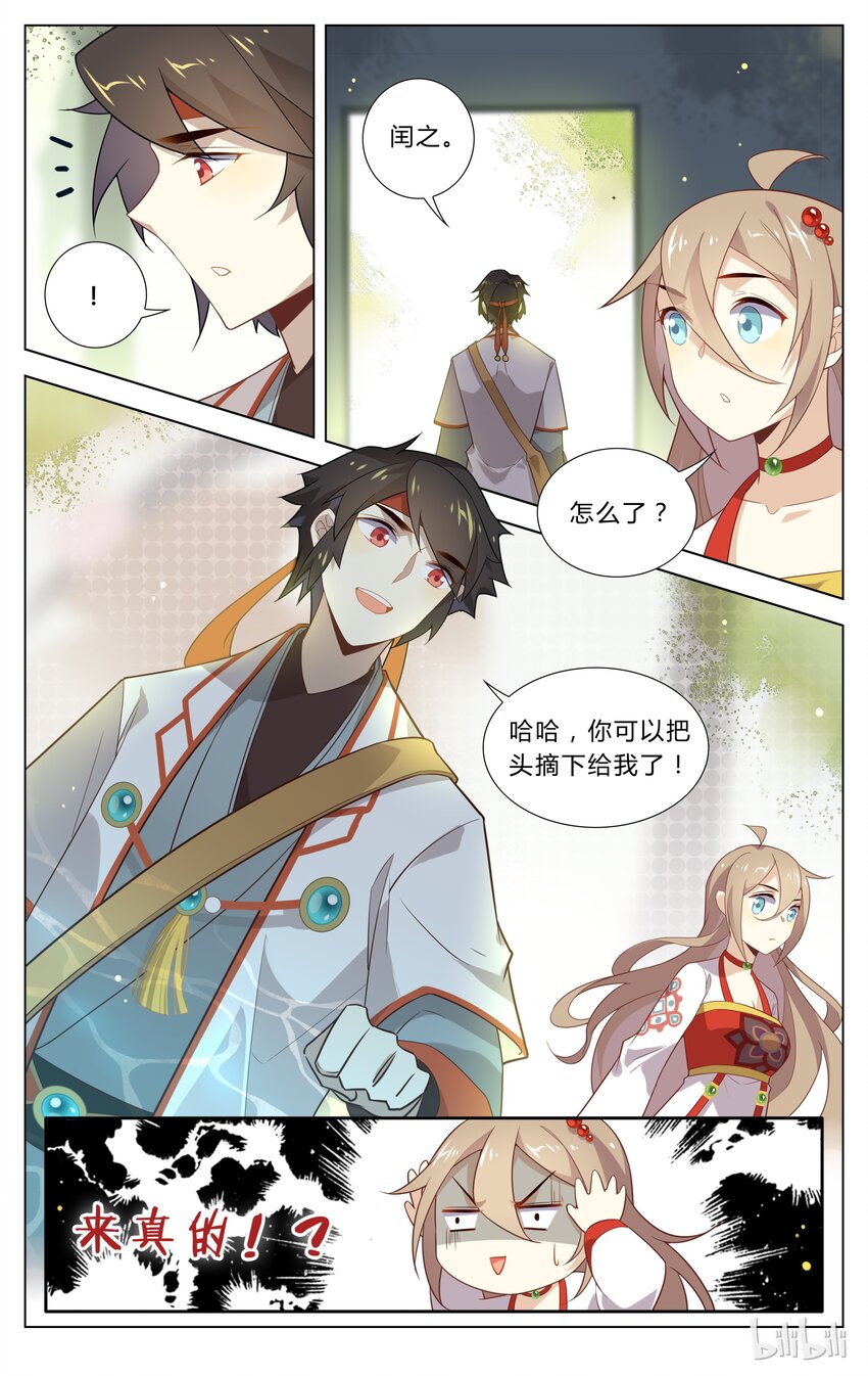 爱我吧，苏东坡韩漫全集-105 第105话 把我的头当球踢无删减无遮挡章节图片 