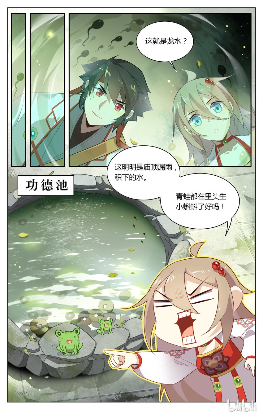 爱我吧，苏东坡韩漫全集-106 第106话 相信科学无删减无遮挡章节图片 