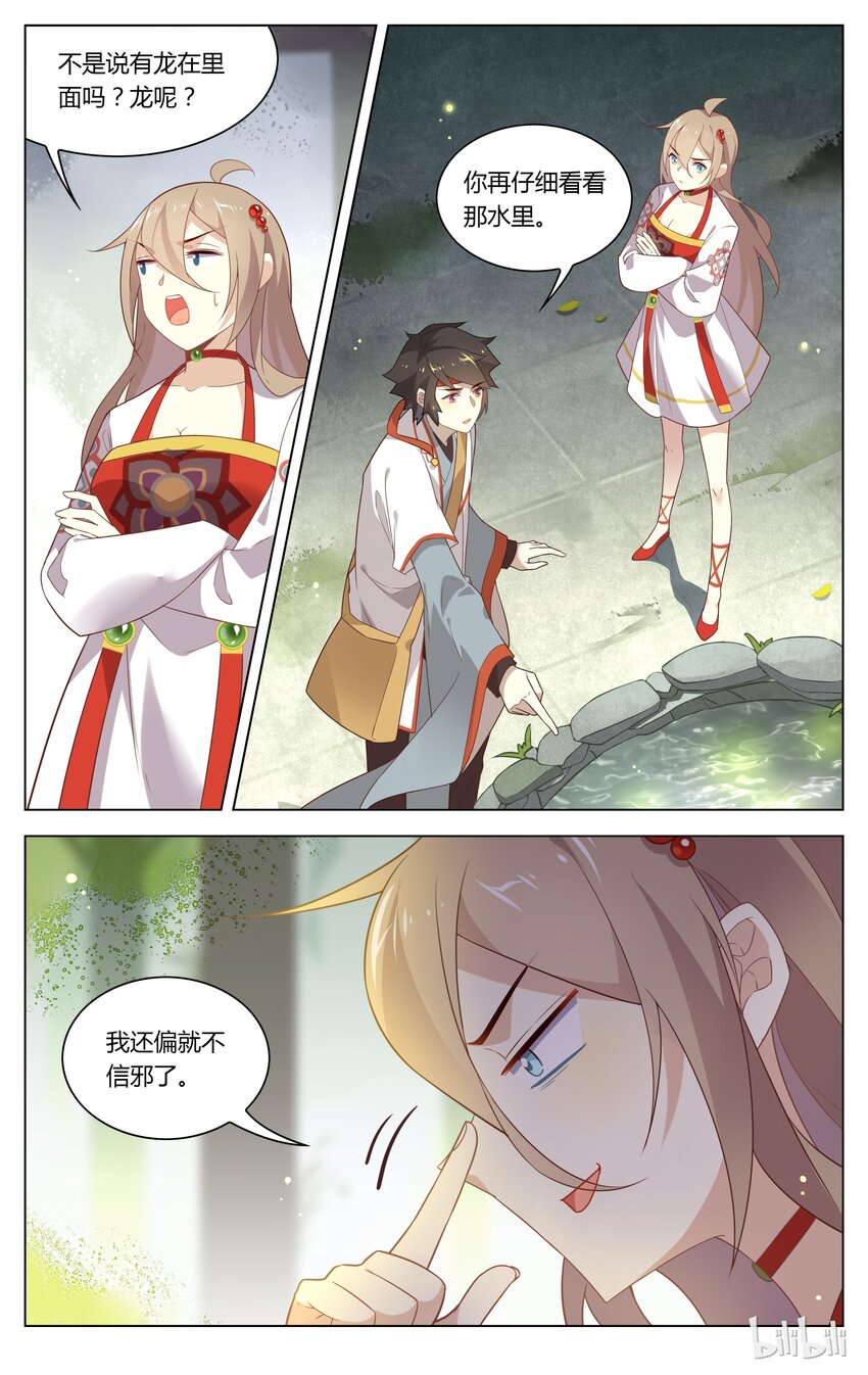爱我吧，苏东坡韩漫全集-106 第106话 相信科学无删减无遮挡章节图片 