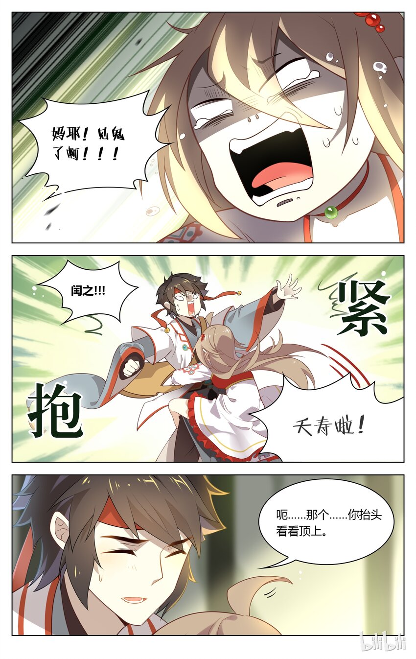 爱我吧，苏东坡韩漫全集-106 第106话 相信科学无删减无遮挡章节图片 