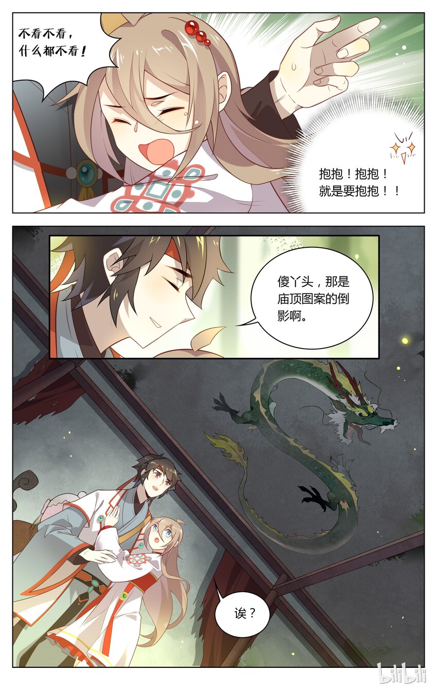 爱我吧，苏东坡韩漫全集-106 第106话 相信科学无删减无遮挡章节图片 
