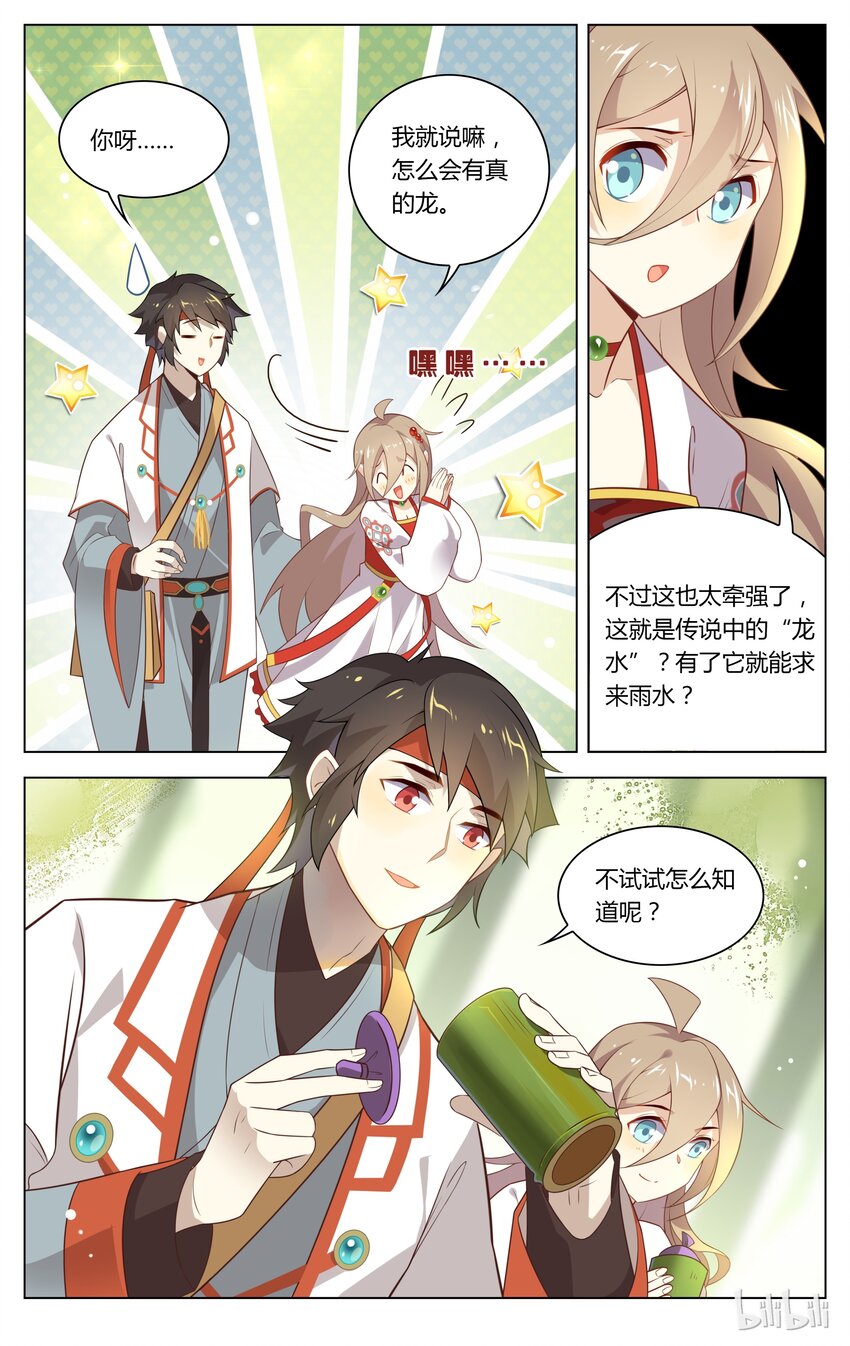 爱我吧，苏东坡韩漫全集-106 第106话 相信科学无删减无遮挡章节图片 