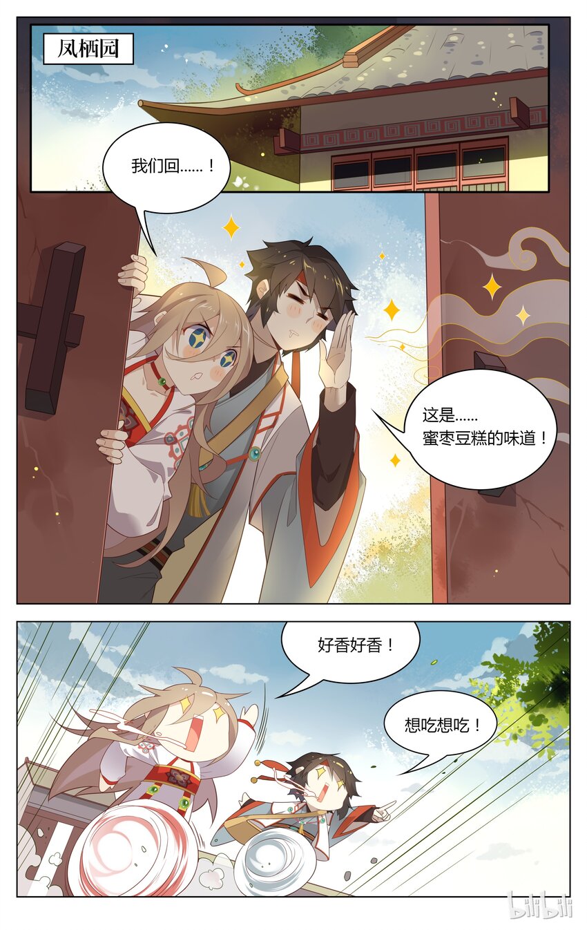 爱我吧，苏东坡韩漫全集-107 第107话 不要和姐姐抢无删减无遮挡章节图片 