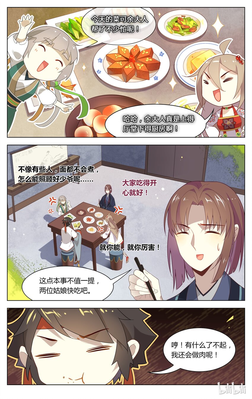 爱我吧，苏东坡韩漫全集-107 第107话 不要和姐姐抢无删减无遮挡章节图片 