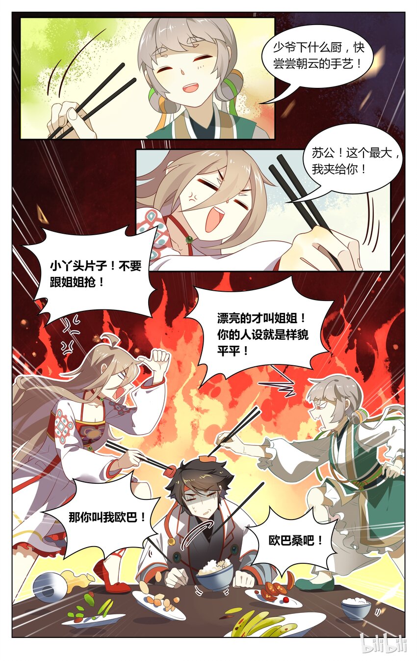 爱我吧，苏东坡韩漫全集-107 第107话 不要和姐姐抢无删减无遮挡章节图片 