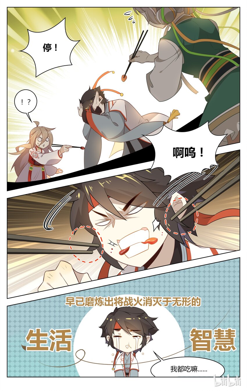 爱我吧，苏东坡韩漫全集-107 第107话 不要和姐姐抢无删减无遮挡章节图片 
