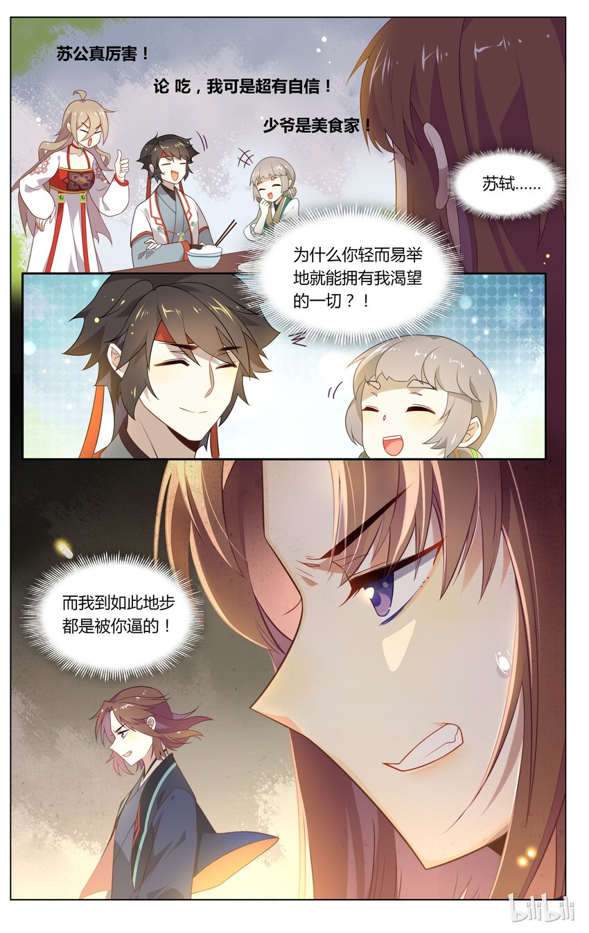 爱我吧，苏东坡韩漫全集-107 第107话 不要和姐姐抢无删减无遮挡章节图片 