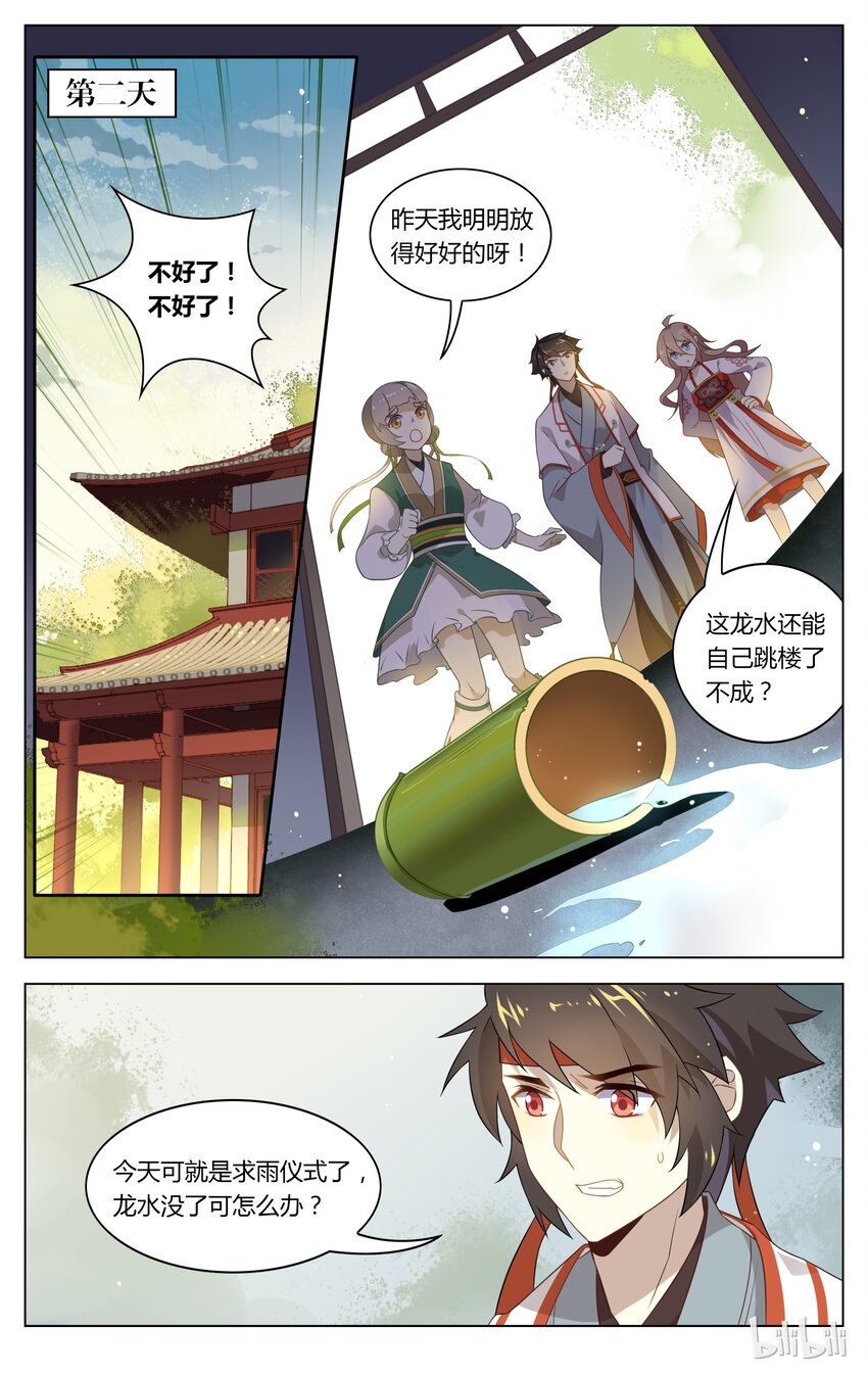 爱我吧，苏东坡韩漫全集-107 第107话 不要和姐姐抢无删减无遮挡章节图片 